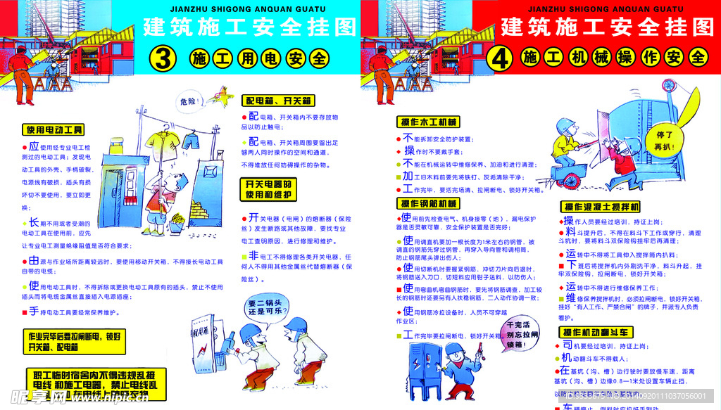 工地安全挂图