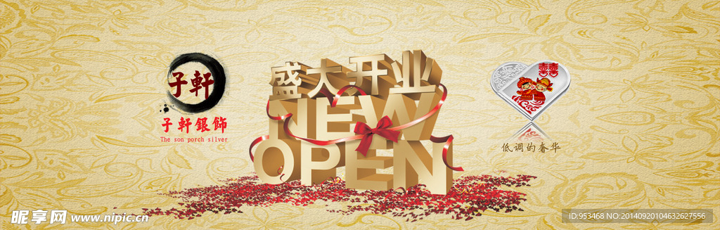 开业