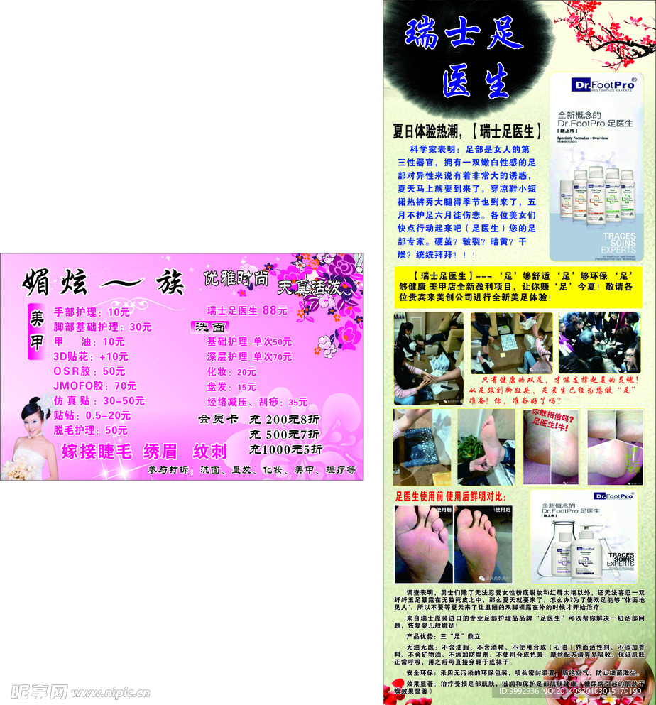 媚炫一族价目表