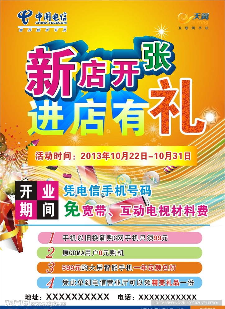 电信宣传单