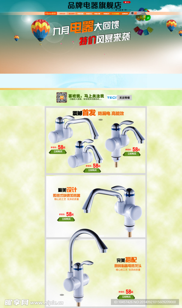 水龙头家用电器淘宝主