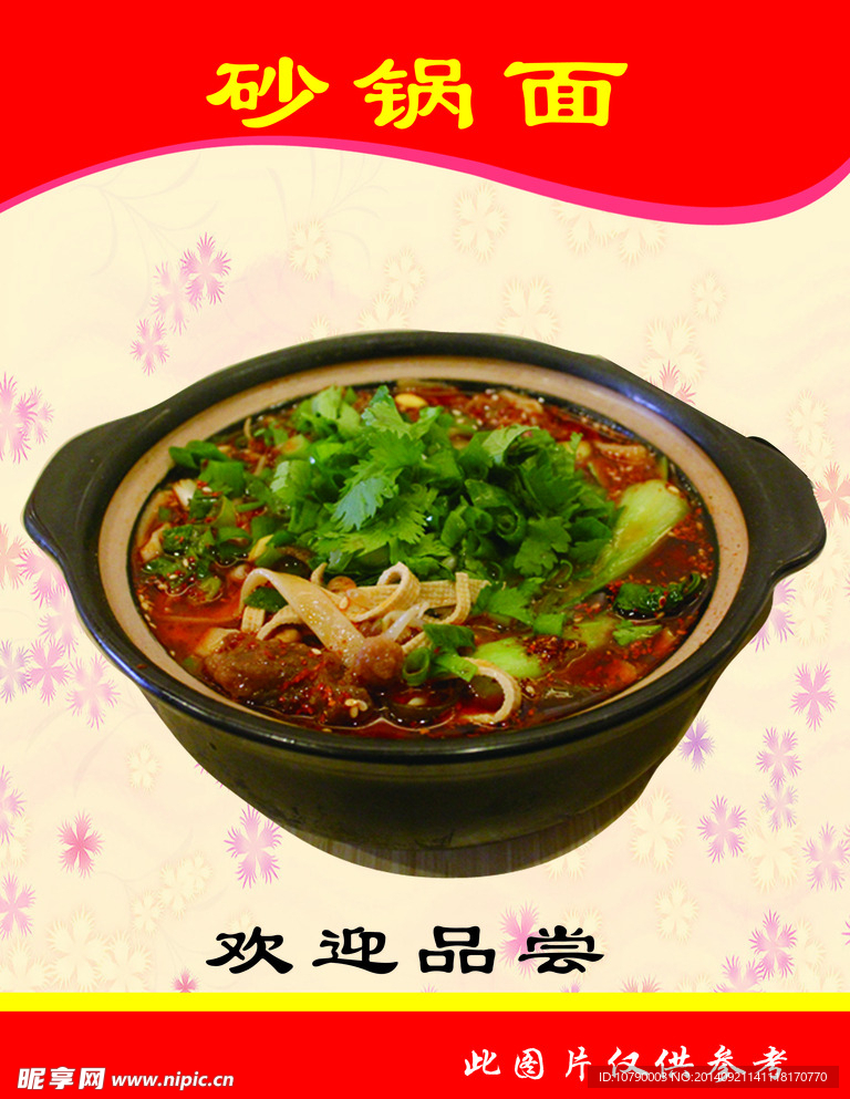 砂锅面