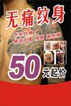 纹身