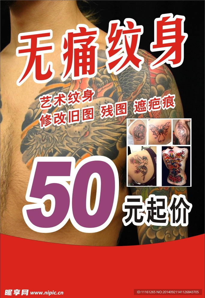 纹身