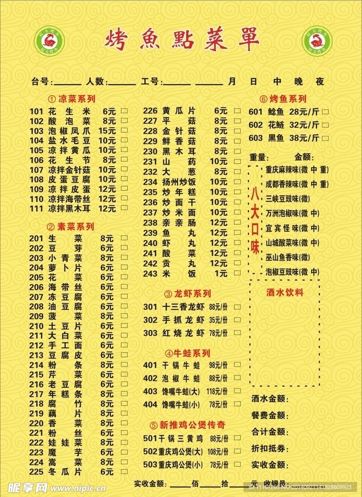 烤鱼菜单