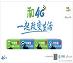 和4G