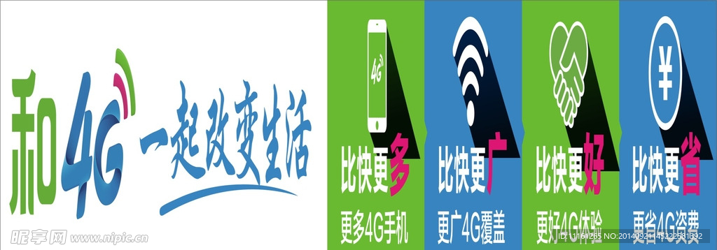 和4G一起改变生活