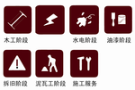 装修 装饰 企业 商用 图标