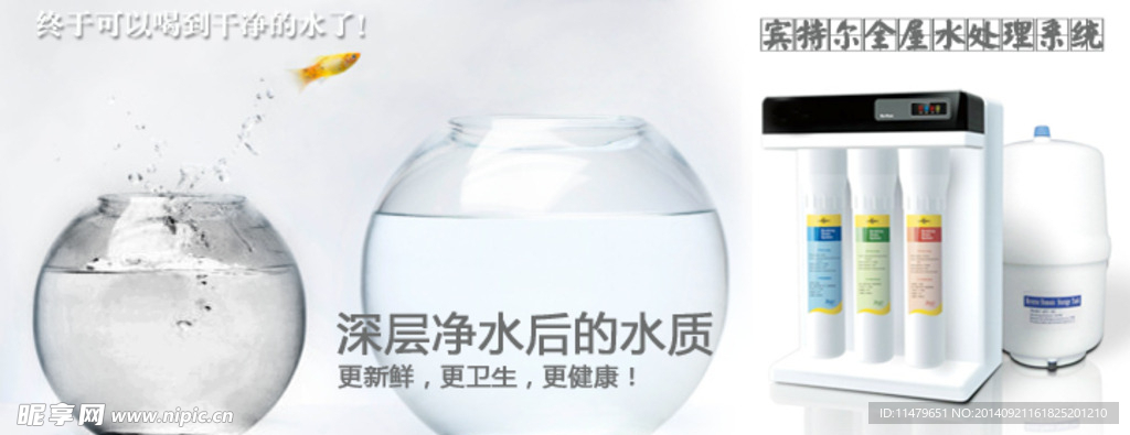 净水广告