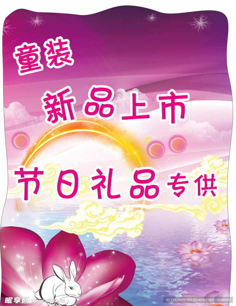 童装站牌 节日礼品