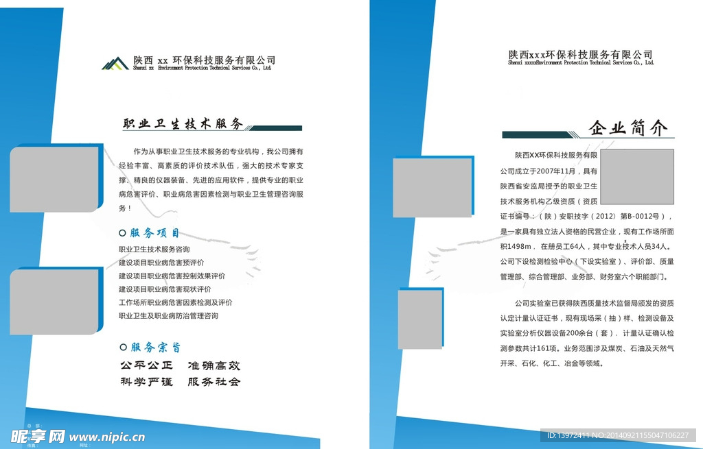 公司简介