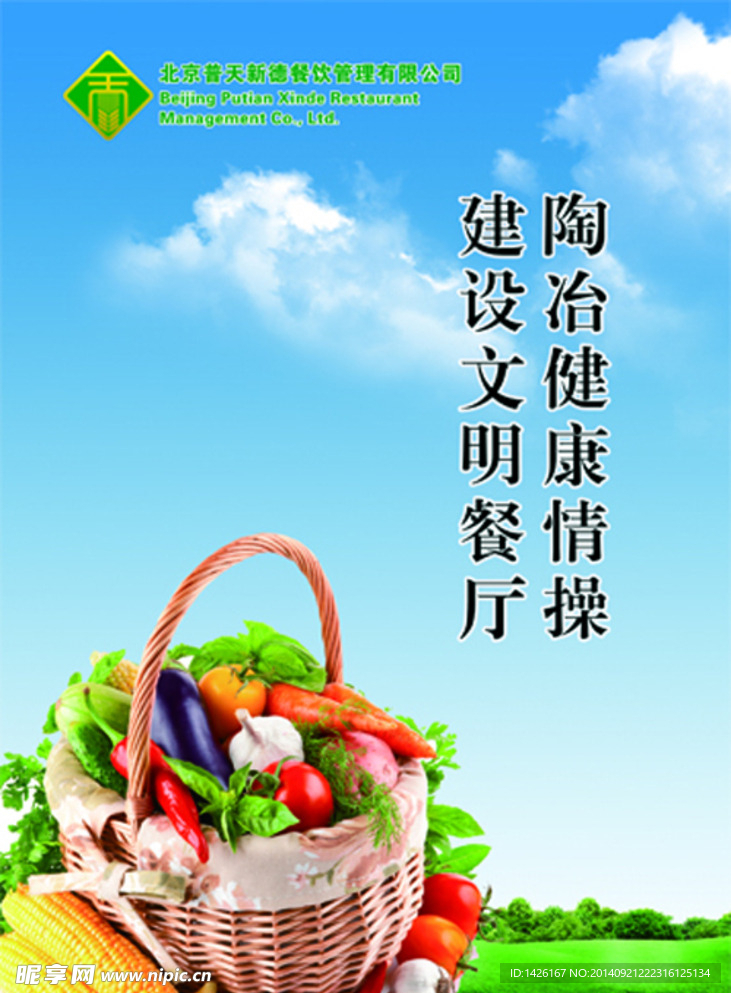 餐厅文化宣传