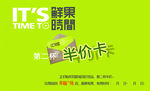 鲜果时间半价卡正面