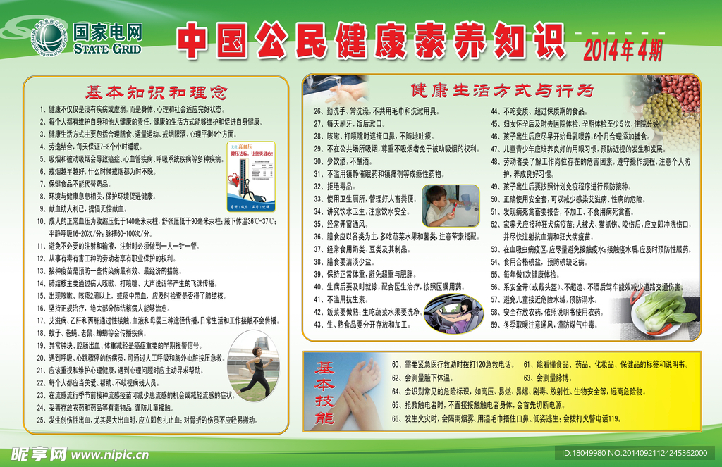 健康教育宣传栏