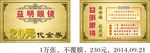 益明眼镜优惠券