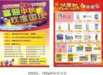 药房宣传单