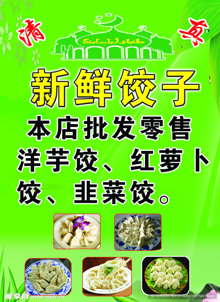 饺子