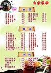 菜单 食堂菜单
