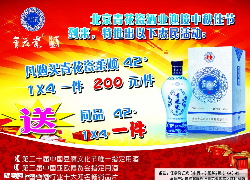 青花瓷海报