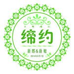 婚礼logo