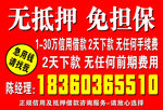 无抵押贷款 急用钱 请