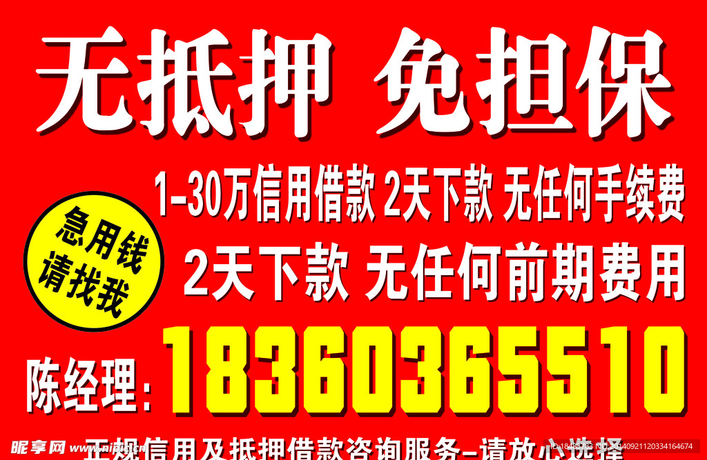 无抵押贷款 急用钱 请