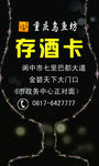 存酒卡