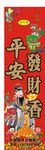 平安发财