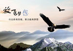 放飞梦想