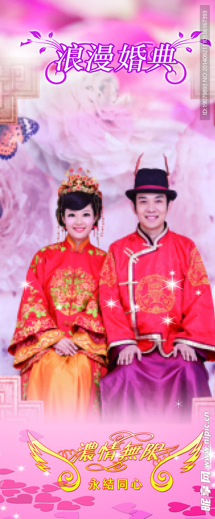 结婚展架