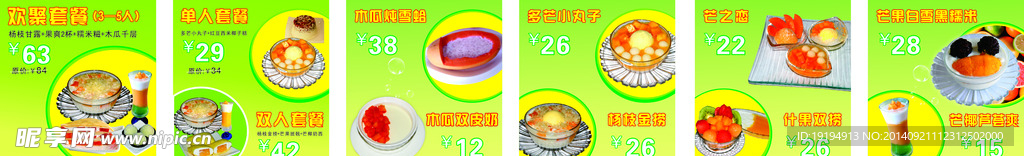 甜品价格表