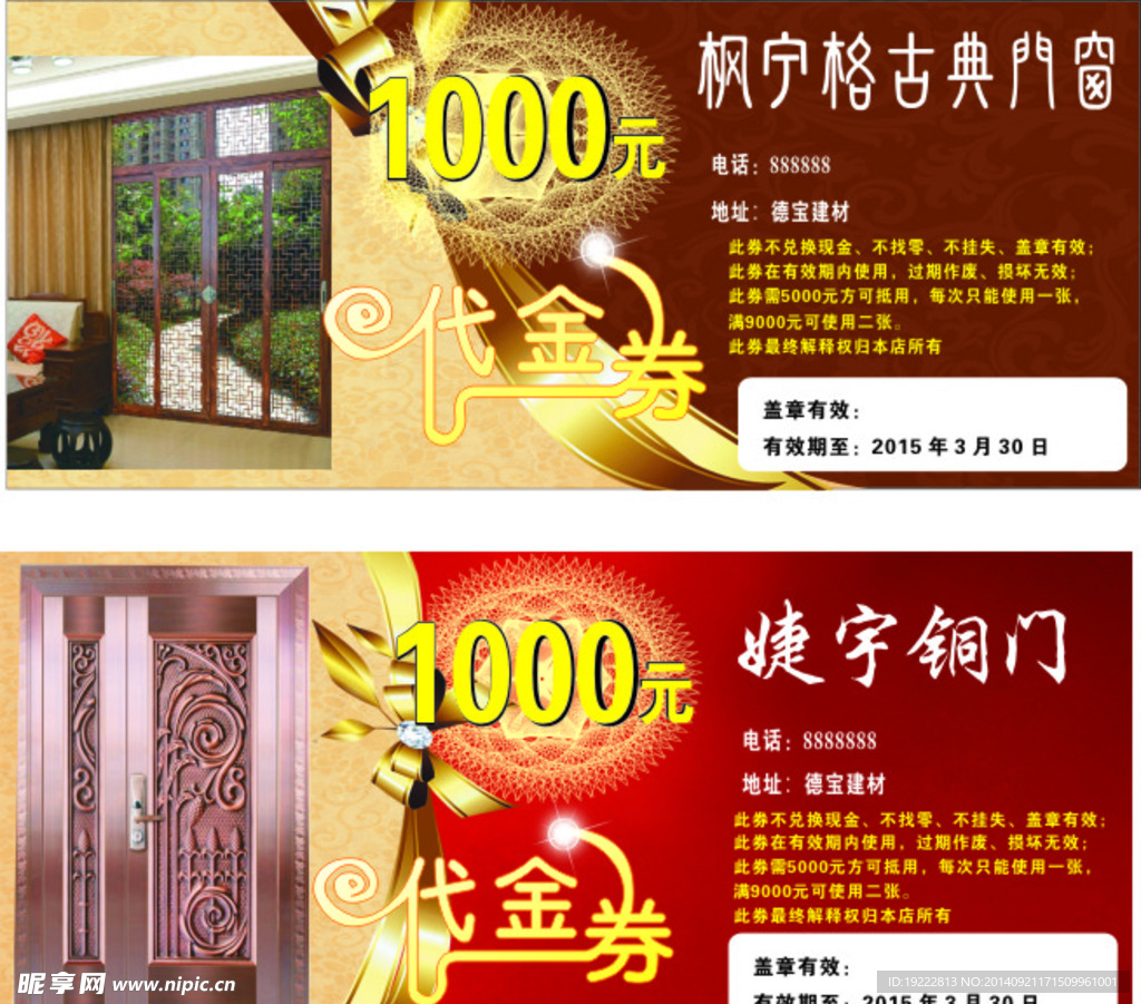 门业代金券