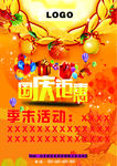 国庆季末