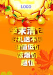 季末活动