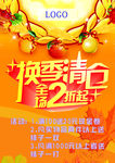 秋季清仓