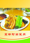 甏肉干饭