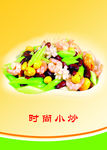时尚小炒