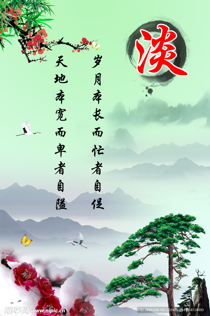 淡