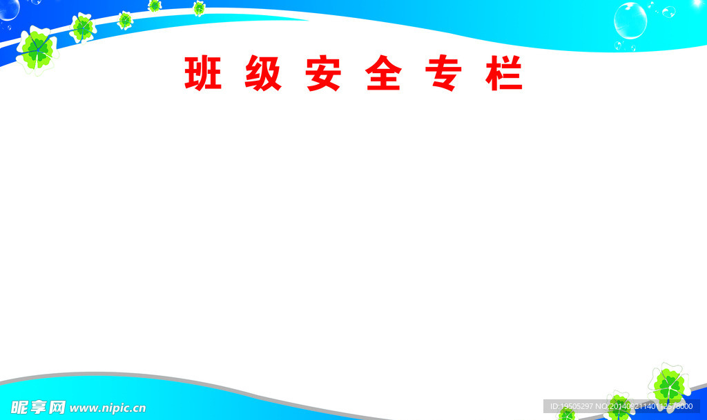 安全栏