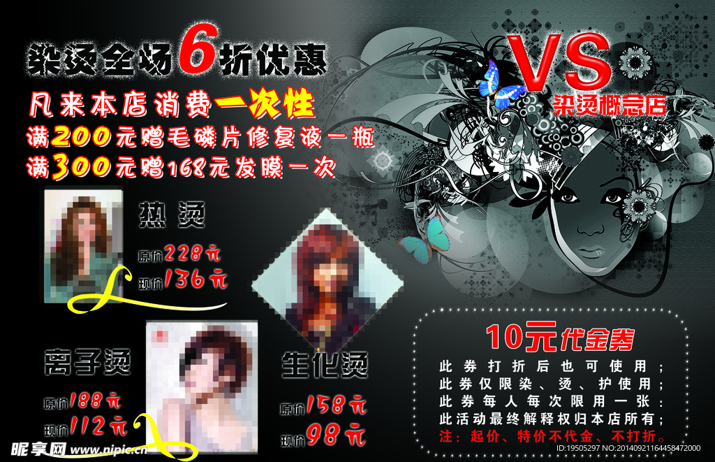 美发宣传单