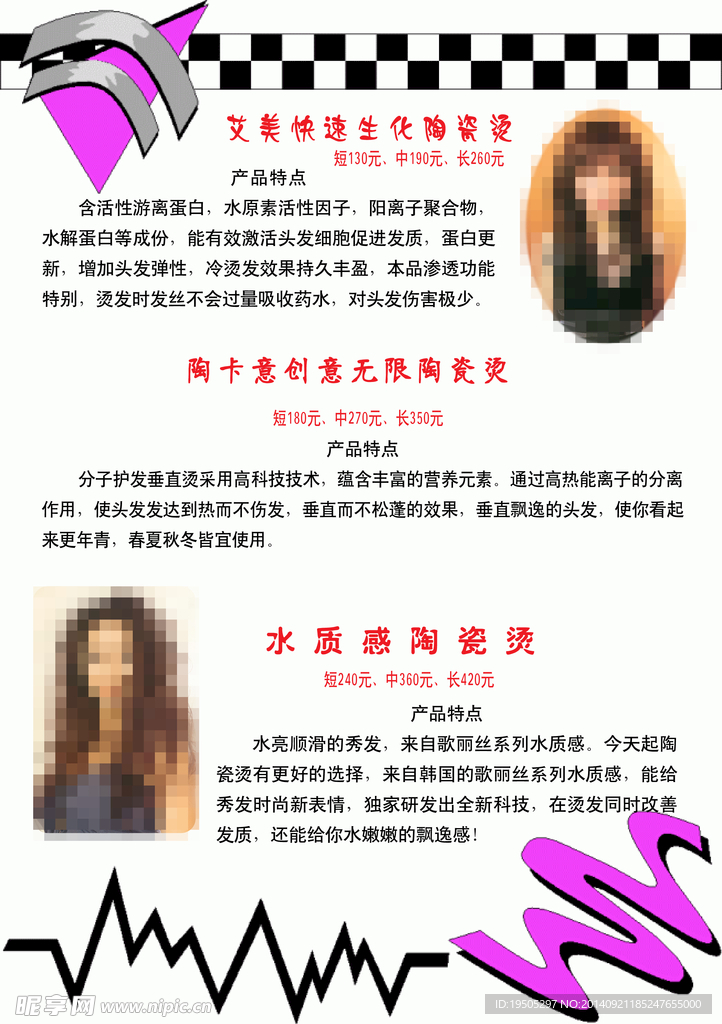 美发宣传单