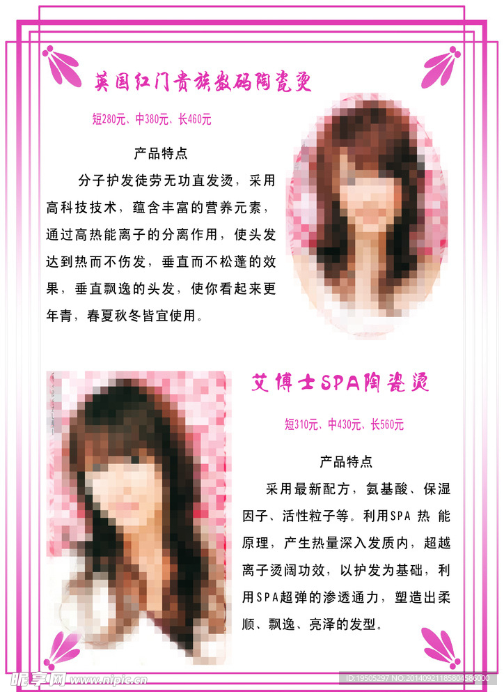 美发宣传单