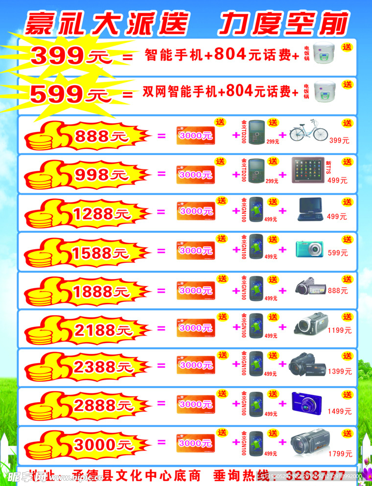 通讯城