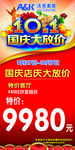 国庆大放价