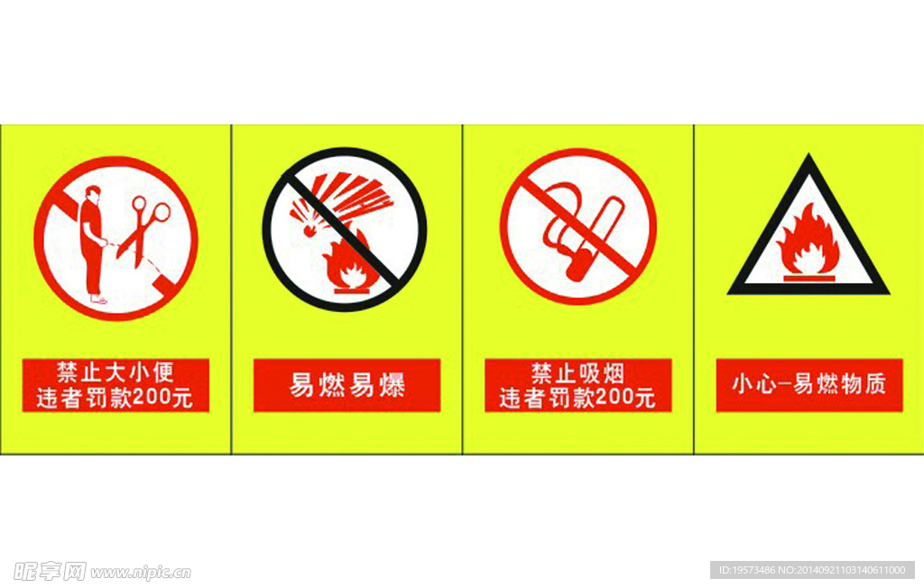 安全标志