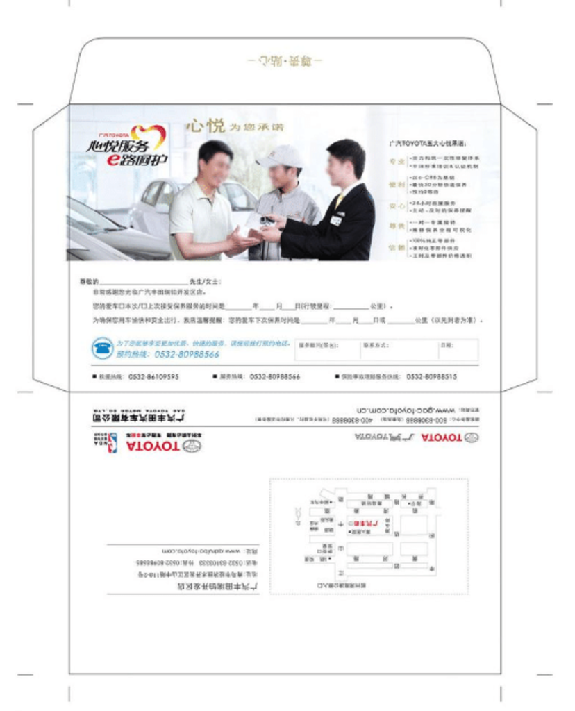丰田售后信封