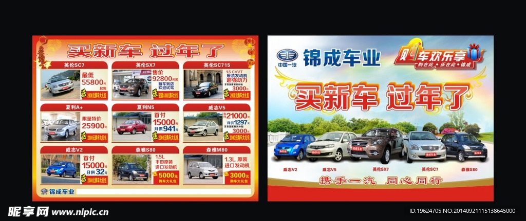 锦成车业