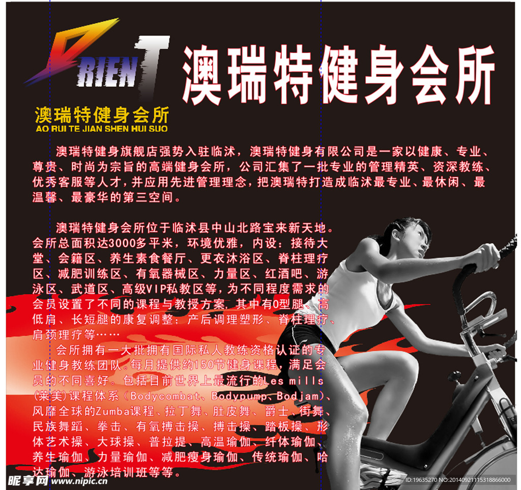 健身宣传简介挂墙