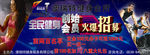 健身创始会员招募