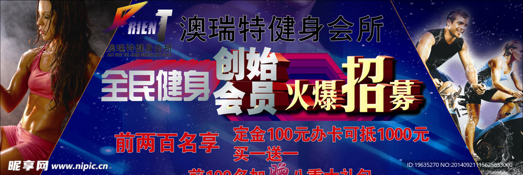 健身创始会员招募